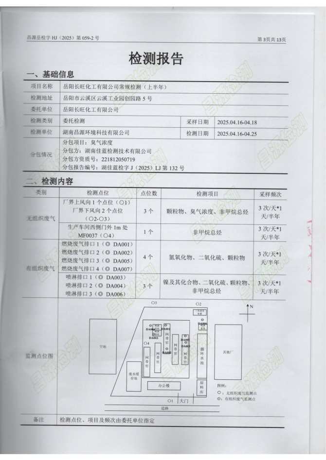 岳陽(yáng)長(zhǎng)旺化工有限公司,催化劑再生及技術(shù)咨詢,岳陽(yáng)化工產(chǎn)品
